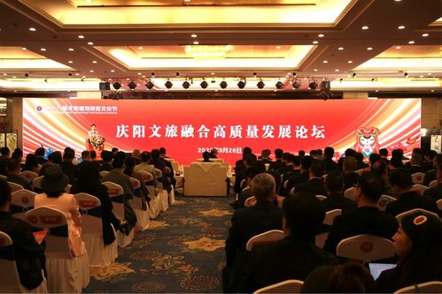 慶陽文旅融合高質量發展論壇暨民俗文化產品洽談會成功舉辦，共繪文化藝術交流新藍圖